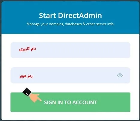 ورود به دایرکت ادمین