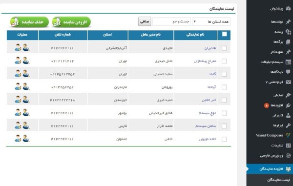 افزونه نمایندگان در نقشه ایران - Image 5