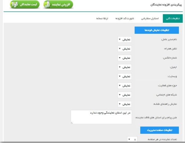 افزونه نمایندگان در نقشه ایران - Image 3